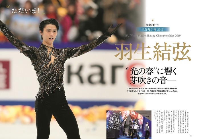 羽生結弦の世界選手権をリポート！「KISS & CRY 氷上の美しき勇者たち」発売