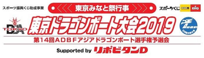 漕ぎ手の力を一つにして戦うボート競技「東京ドラゴンボート大会」開催