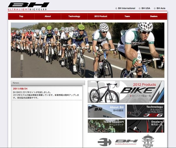 　アキコーポレーションが7月からBHブランドの国内取り扱いを開始し、日本語サイトも開設させた。