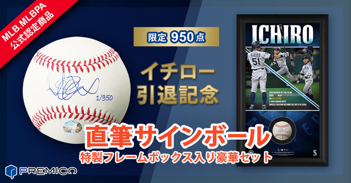 イチローが自ら署名する「引退記念 直筆サインボール」予約販売スタート