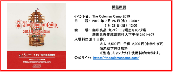コールマン、大型キャンプフェス「The Coleman Camp」7月開催