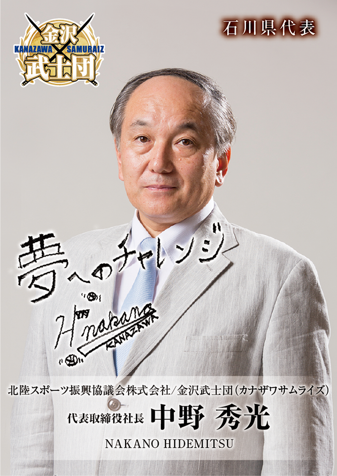 Bリーグ9球団の社長がポテチのカードとして登場！「B.LEAGUE 9CLUB 社長チップス」発売