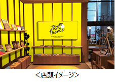 日本初のツール・ド・フランス公認カフェ、渋谷に6/28オープン