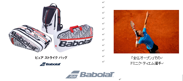 鋭い打球を狙えるバボラテニスラケット「ピュア ストライク」シリーズを日本先行発売