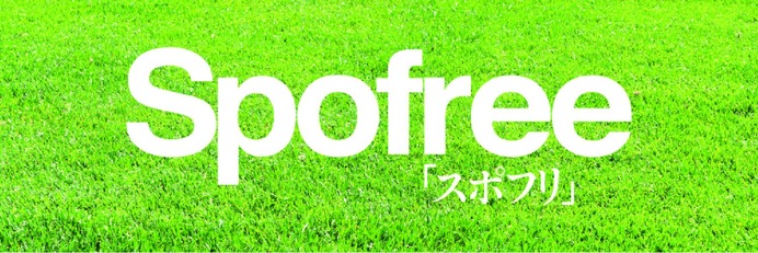 東京都町田市発のスポーツ系フリーペーパー「Spofree MACHIDA」第1弾発刊