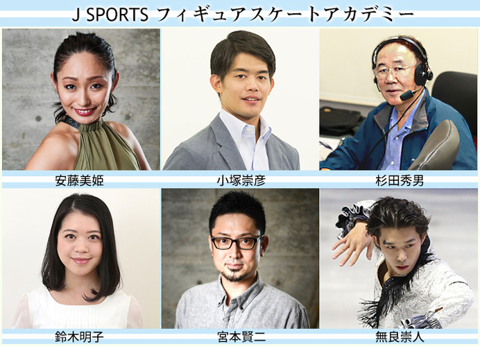 観戦力を高めるフィギュアスケートアカデミー開催…J SPORTS