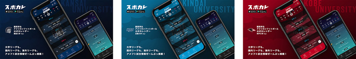 スポカレ、関西学生アメリカンフットボールリーグとのコラボカレンダーを提供