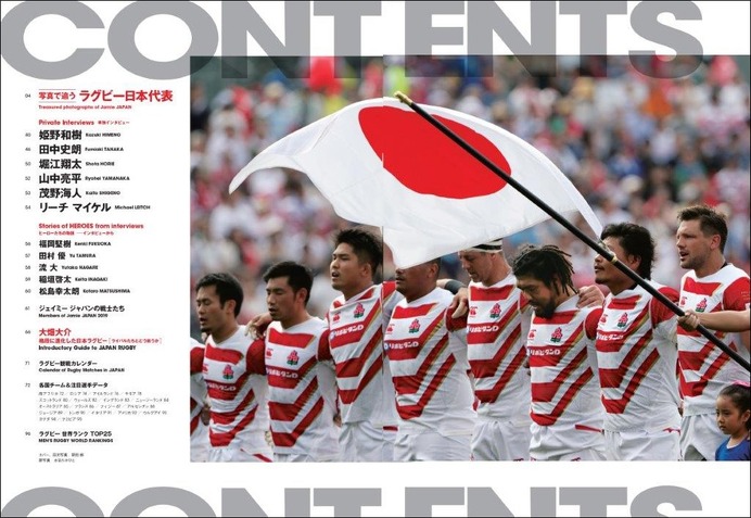 ド迫力のプレーをオールカラーで掲載！「ラグビー日本代表写真ガイド」発売