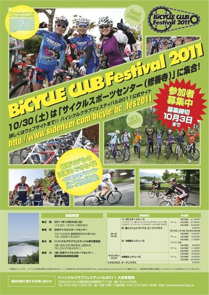 　自転車専門誌のバイシクルクラブが「バイシクルクラブフェスティバル2011」を10月30日に静岡県伊豆市の日本サイクルスポーツセンターで開催する。同誌が主催する、スポーツ自転車を趣味とする人たちの大運動会イベント。読者はもちろん、全国のホビーライダーに特別な