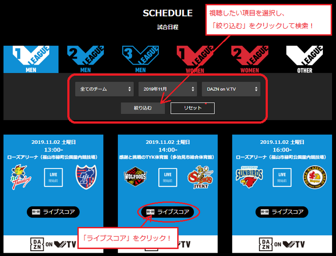 VリーグがV.TV会員向けにライブスコアと実況・解説サービス追加