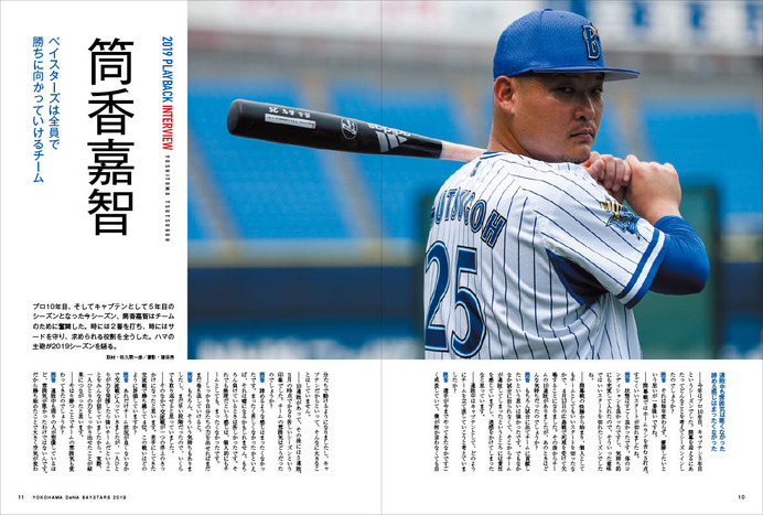 DeNAの戦いを振り返る「YOKOHAMA DeNA BAYSTARS」メモリアルBOOK発売