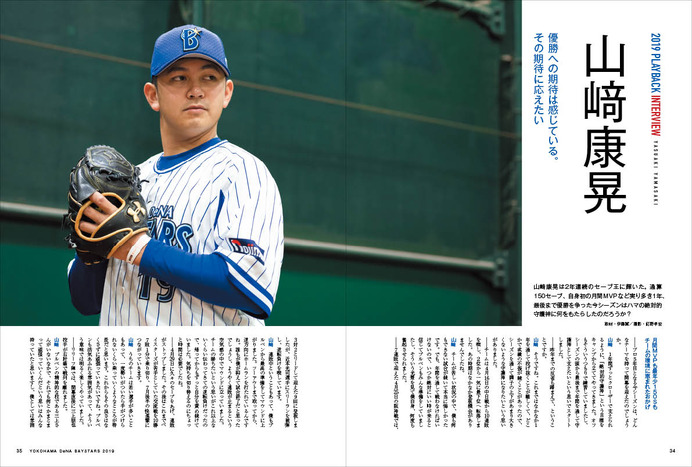 DeNAの戦いを振り返る「YOKOHAMA DeNA BAYSTARS」メモリアルBOOK発売