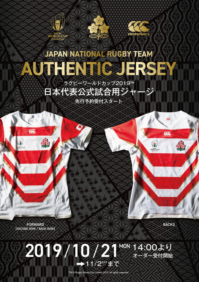 ラグビー日本代表公式試合用ジャージ「RWC 2019 JAPANオーセンティックジャージ」限定発売