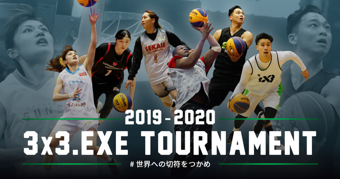 3人制バスケ「3x3.EXE TOURNAMENT 2019-2020」が11月開幕