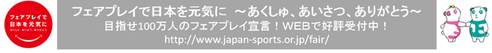 生涯スポーツ社会の実現に向けた国際会議「TAFISAワールドコングレス2019東京」開催