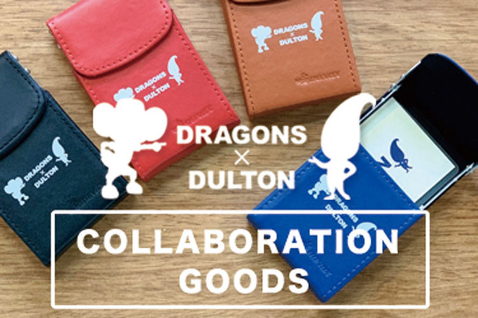 中日ドラゴンズがインテリア雑貨ブランドとコラボ！DRAGONS×DULTONシリーズ発売