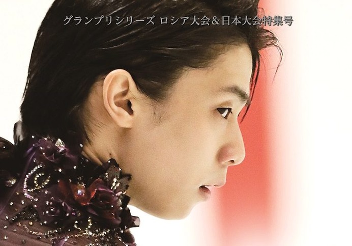 表紙・巻頭に羽生結弦　ロシア杯とNHK杯を全面撮りおろしで特集　『フィギュアスケートぴあ ～moment on ice～』発売