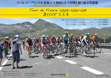 　ツール・ド・フランスをMTBで追いかけるイラストレーター・小河原政男の写真展「TOUR DE FRANCE-3YEAR 写真展　