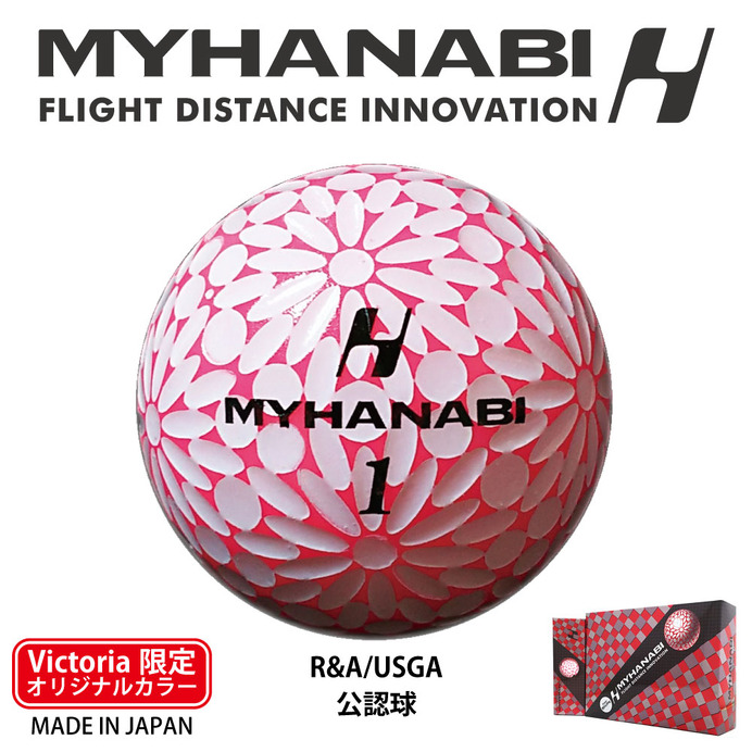 空気抵抗を削減して飛距離を伸ばすVictoria限定ゴルフボール「MYHANABI H」発売