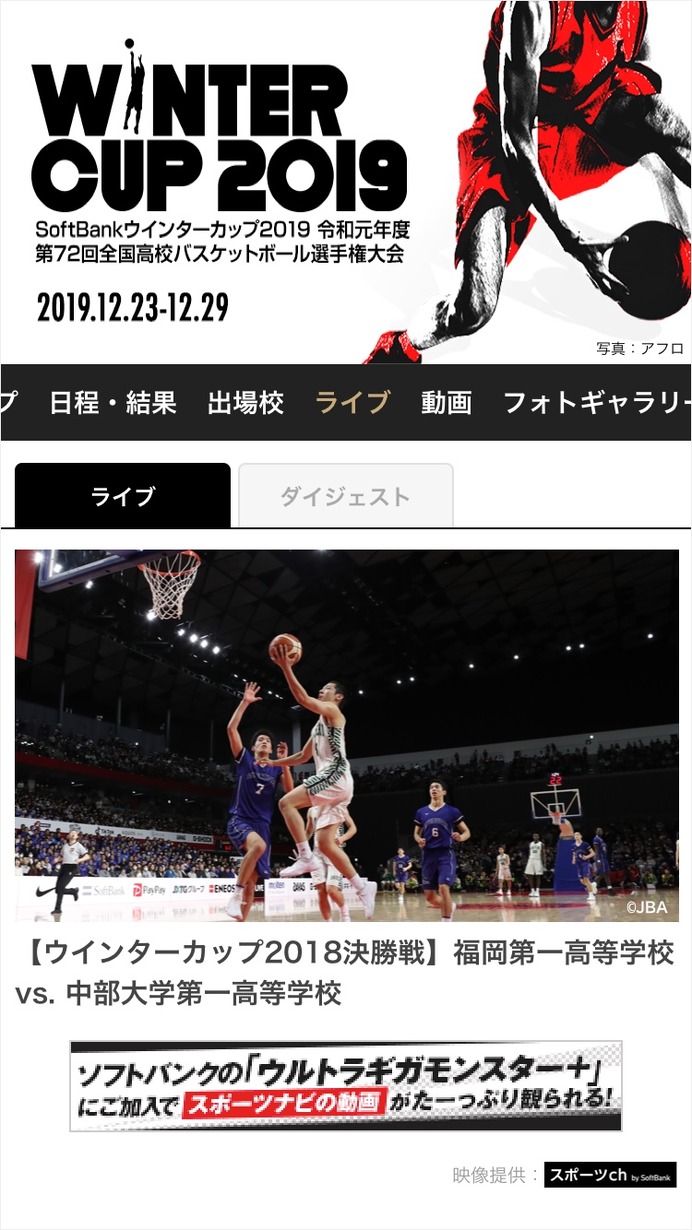 スポーツナビが高校スポーツのライブ動画を配信