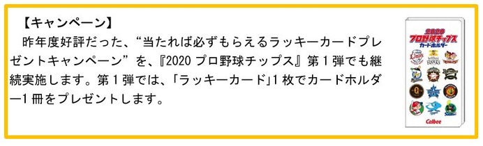 「2020プロ野球チップス」3月発売！第1弾の目玉はレジェンド引退選手カード