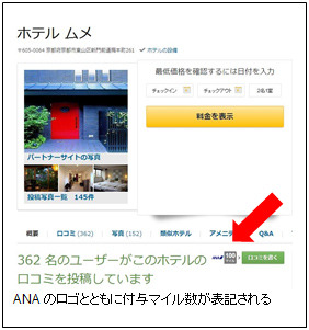 【旅しよう】口コミ投稿でANAのマイルがたまるサービス開始