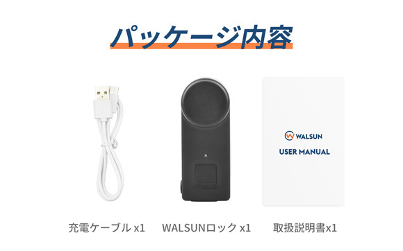 指でロックを解除する自転車用超小型指紋ロック「WALSUN」販売