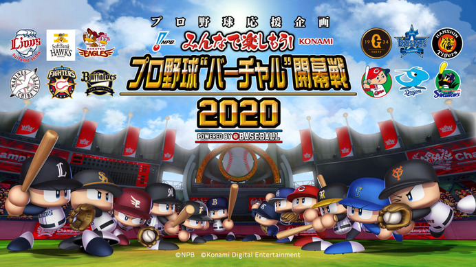 プロ野球“バーチャル開幕戦”が実施　山本由伸「僕のストレートで相手をねじ伏せてください！」