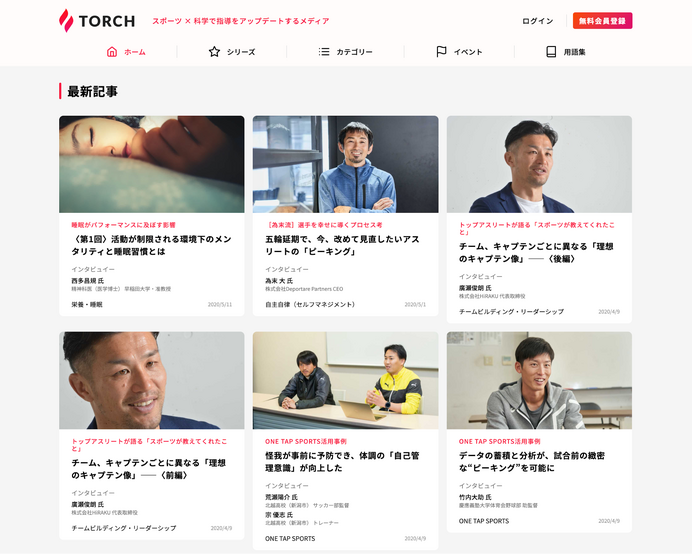 ジュニアスポーツの指導者に向けたメディア「TORCH」オープン