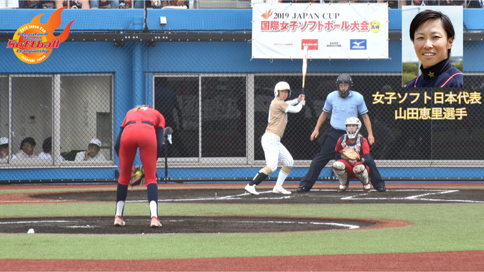 女子ソフトボール日本代表・山田恵里と日米戦を観戦するオンラインチャリティイベント開催