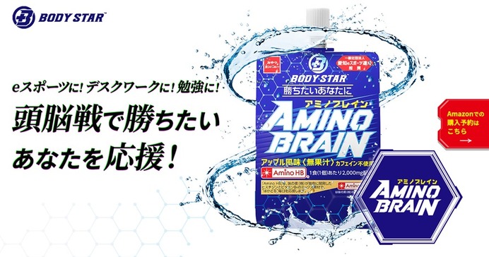 プロeスポーツ選手が監修した頭脳戦をサポートするゼリー飲料「AMINO BRAIN」発売