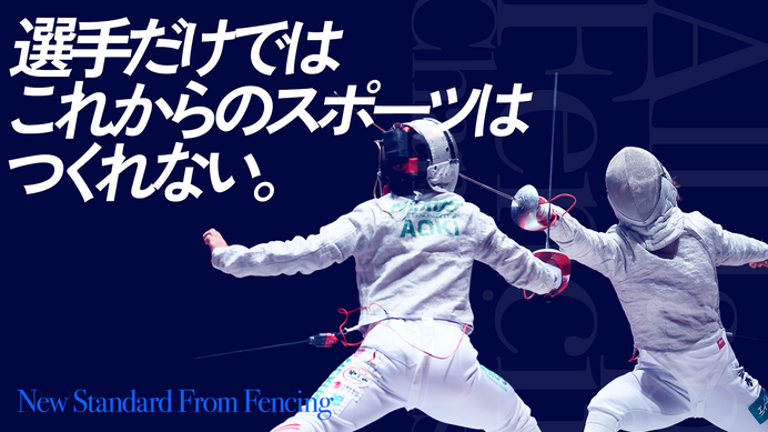 日本フェンシング協会、大会運営資金の支援を募るクラウドファンディング開始