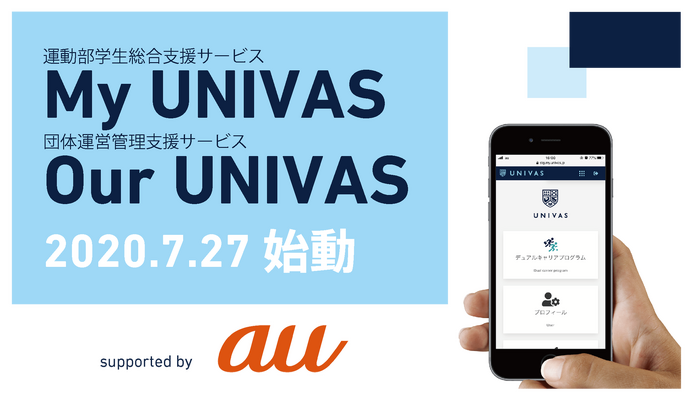 大学スポーツに関わる人を対象にした情報提供オンラインサービス「My UNIVAS」開始