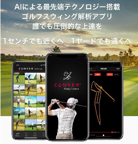 AIがレッスンするゴルフスイング解析アプリ「Csc」10月サービス開始