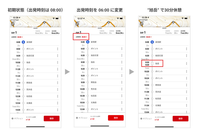 YAMAP、コースタイムを自動計算する登山計画機能＆フィールドメモ機能を搭載