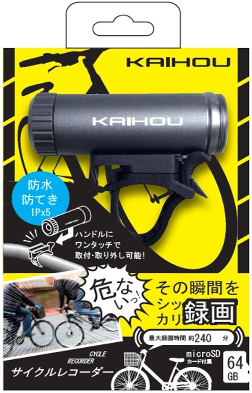 危ない瞬間をしっかり録画する自転車専用ドラレコ「KH-BDR100」発売