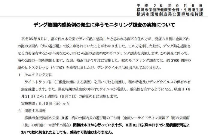 横浜市の発表資料