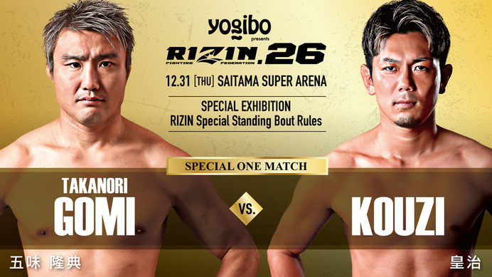 【総合格闘技】「RIZIN.26」那須川天心参戦が正式決定！　皇治vs五味隆典のスペシャルマッチも発表に