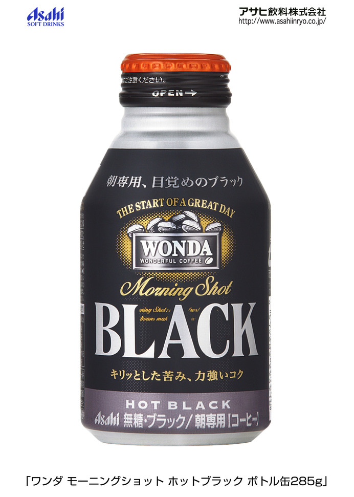 ワンダ モーニングショット ホットブラック ボトル缶285gがリニューアル…アサヒ飲料