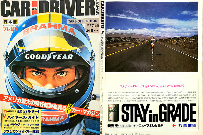 【スポーツ誌創刊号コラム】アメリカ最大の発行部数を誇る『CAR AND DRIVER』日本版　プレ創刊