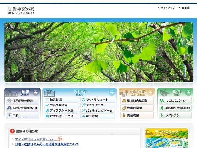 明治神宮外苑