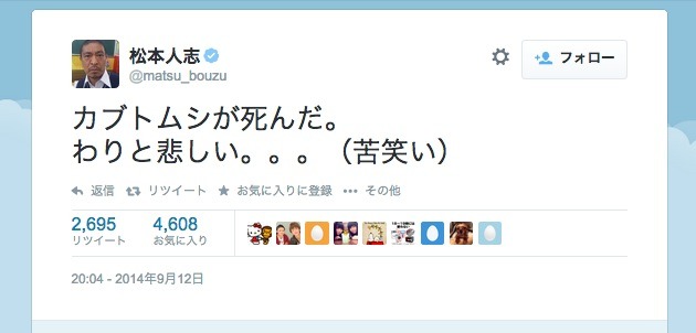 松本人志さんのTwitterにはコメントが寄せられている