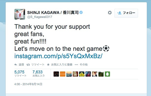 香川はTwitterでファンへの感謝をコメント