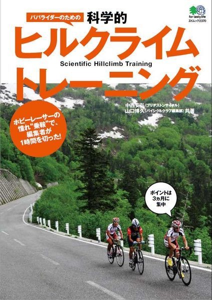 　グースタイルの「書籍・雑誌コーナー」に自転車関連雑誌を追加しました。最新刊となる4月20日発売号まで、その内容がチェックできます。今月はサイクルスポーツが4・5月合併号となり、来月からは他誌よりも1カ月早い「月号」の表記となります。