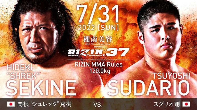 【RIZIN.37】「関根“シュレック”秀樹vs.スダリオ剛」ヘビー級対決など8カード決定　太田忍や井上直樹も参戦