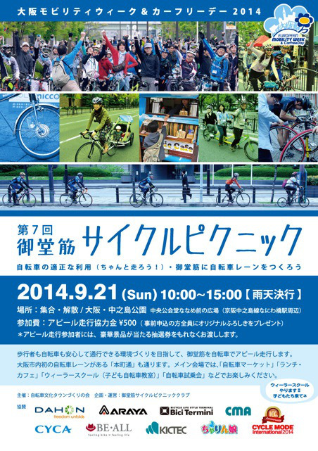 第7回御堂筋サイクルピクニックが9月21日に大阪の中之島公園で開催