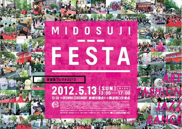 　御堂筋フェスタ2012が5月13日に大阪市の御堂筋、新橋交差点から難波西口交差点までの区間で開催される。御堂筋は全6車線が全て一方通行という珍しい道路で、大阪のメインストリートとして市民に親しまれている。