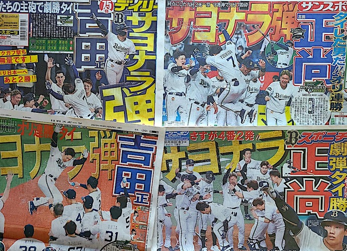 【プロ野球】日本シリーズでホーム・チーム有利は本当か　過去の対戦成績から実証する