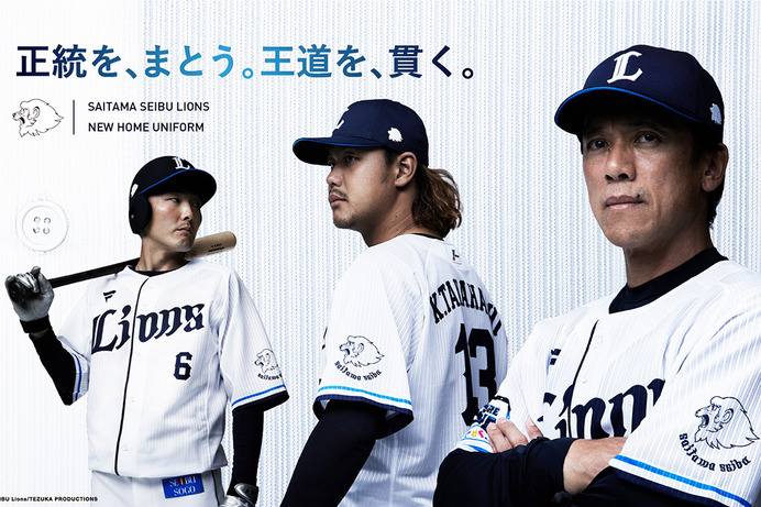 【プロ野球】松井稼頭央新体制の西武が2023年新ユニフォーム発表　8年ぶりのリニューアル