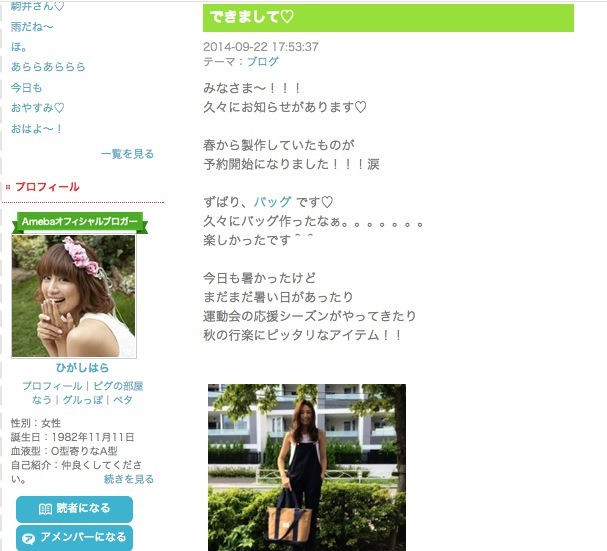 東原亜希のオフィシャルブログ、スクリーンショット